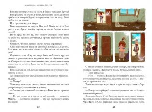 Восьмирье. Книга вторая: Ночная радуга фото книги 4