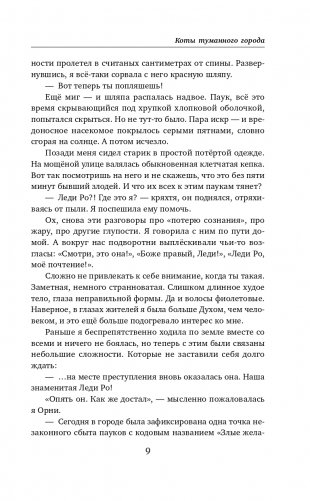 Коты туманного города фото книги 6