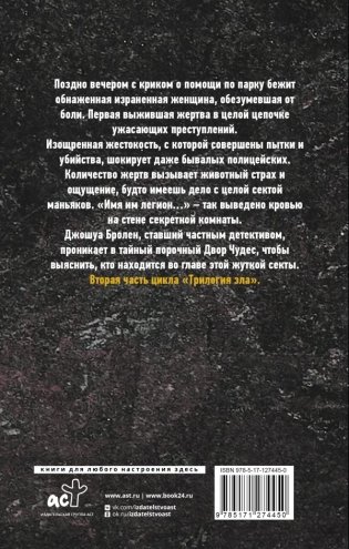 Во тьме фото книги 2