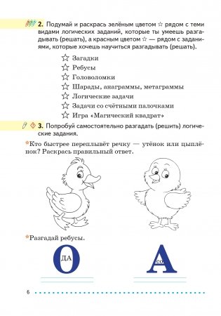 Простая логика. 1 класс. Факультативные занятия. "Элементы логики". фото книги 7