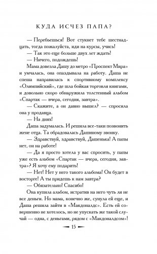 Куда исчез папа? фото книги 23