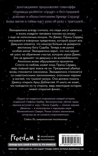 Баллада о проклятой любви (#2) фото книги 3