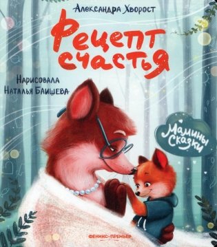 Рецепт счастья. 4-е изд фото книги