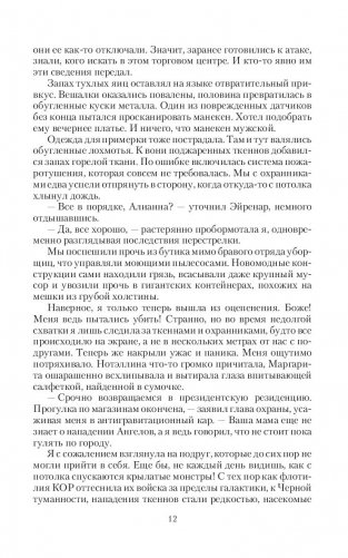 Заложница мятежного коммодора фото книги 10