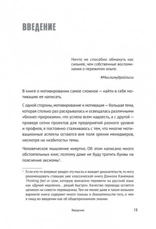 Мотивация и системы мотивирования фото книги 10