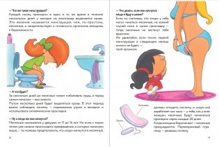 Детям об ЭТОМ. О том, откуда берутся дети, о девочках и мальчиках и о нашем теле фото книги 8