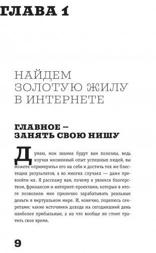 Раскрутка на YouTube. С нуля до первых денег, просмотров и подписчиков фото книги 8