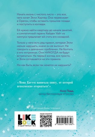 Начни сначала фото книги 3