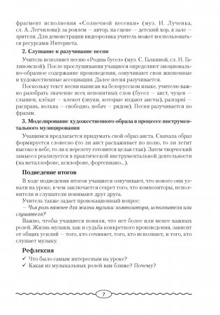 Музыка. План-конспект уроков. 2 класс фото книги 6