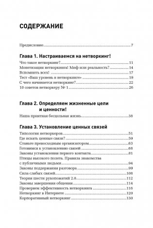 Неслучайные связи. Нетворкинг как образ жизни фото книги 2