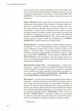 FLAVOUR: Дело вкуса фото книги 11