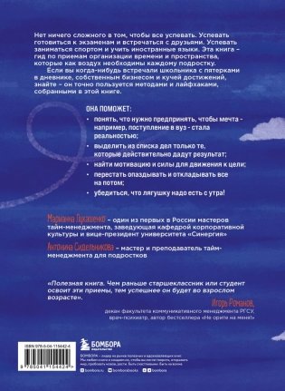 Это твое время. Успевай больше, уставай меньше, смело иди к своей мечте! фото книги 28