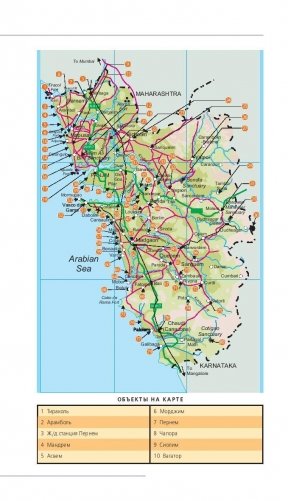 Гоа. Путеводитель фото книги 2