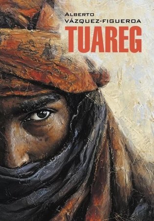 Туарег (книга для чтения на испанском языке) фото книги