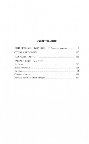 Они сражались за Родину. Судьба человека фото книги 2