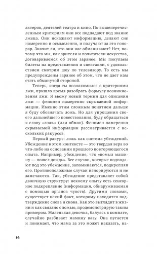 Поймать лжеца фото книги 15