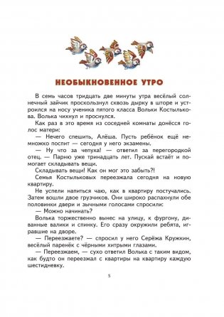 Старик Хоттабыч фото книги 3