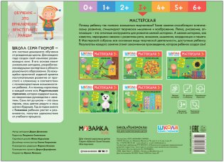 Книжка Школа семи гномов "Мастерская. Аппликация 3+" фото книги 6