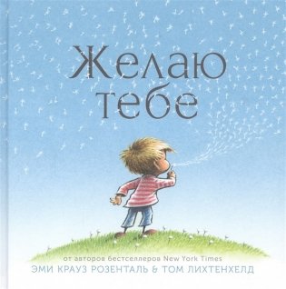 Желаю тебе фото книги