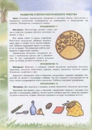 Домашняя школа Монтессори. Сенсорное развитие. Книжки - несказки фото книги 5