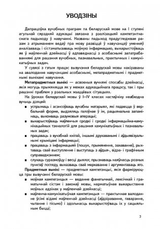 Беларуская мова. 4 клас. Дыдактычныя i дыягнастычныя матэрыялы фото книги 4