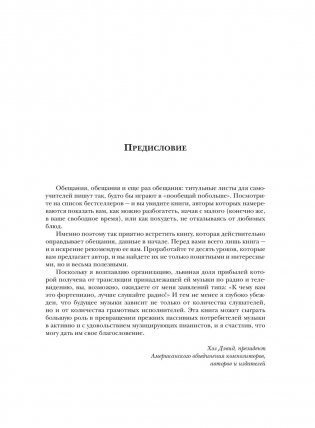 Научитесь играть на фортепиано за 10 уроков фото книги 4