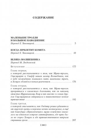 Шляпа Волшебника. Муми-тролли и все-все-все. Книга 1 фото книги 8