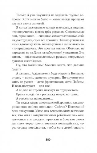 Тонкая зеленая линия фото книги 3