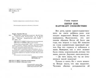 Питер Пэн фото книги 4