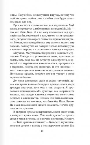 Тишина моих слов фото книги 7