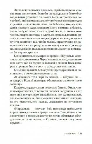 Снайпер фото книги 16