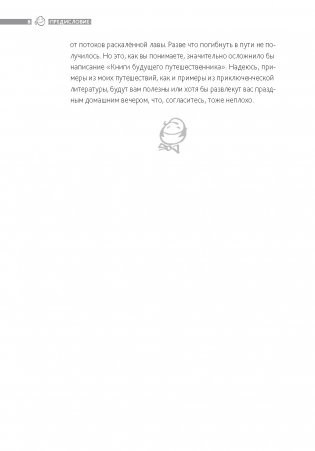 Книга будущего путешественника фото книги 6