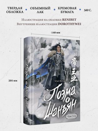Поэма о Шанъян. Том 3–4 фото книги 5