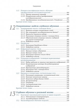 Глубокое обучение с R и KERAS. Второе издание фото книги 9