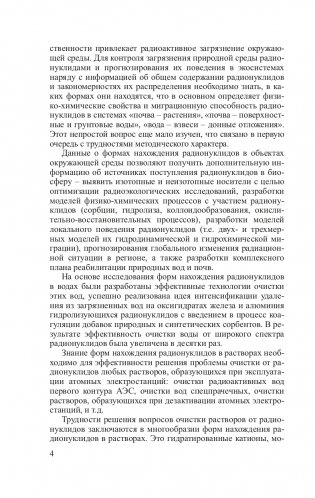 Основы радиохимии фото книги 5