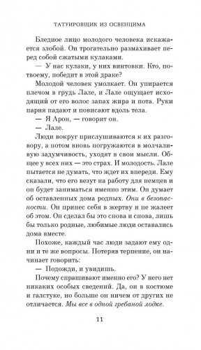 Татуировщик из Освенцима фото книги 3