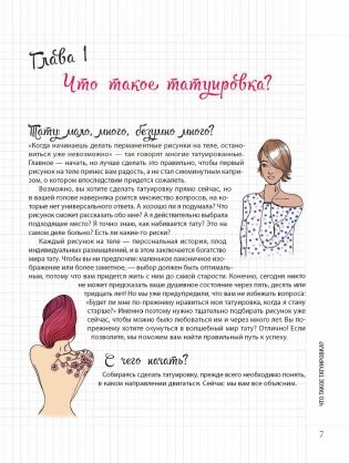 Мой блокнот. Татуировки фото книги 6