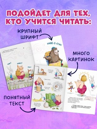 Как Медведь и Свинка учились делиться фото книги 2
