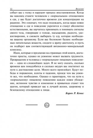 Правила нормального питания фото книги 10