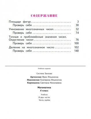 Математика. Учебник. 4 класс. В 2-х частях. Часть 1 фото книги 3