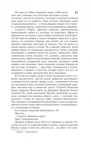 Оно фото книги 9