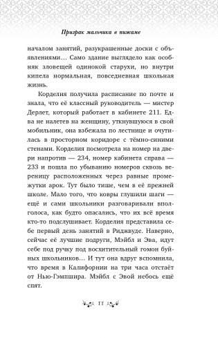 Призрак мальчика в пижаме (#1) фото книги 12