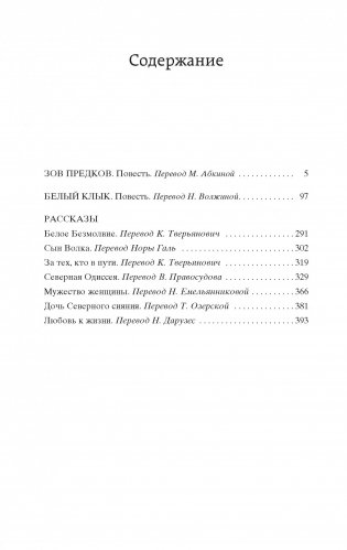 Зов предков фото книги 3