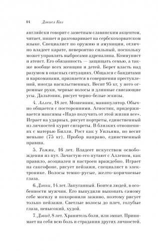 Таинственная история Билли Миллигана фото книги 19