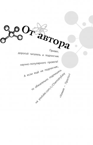 Химия - просто фото книги 4