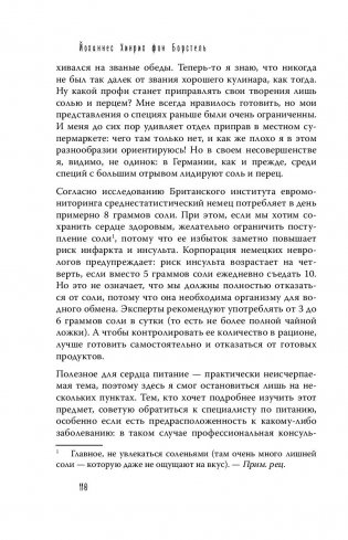Тук-тук, сердце! Как подружиться с самым неутомимым органом, и что будет, если этого не сделать фото книги 23