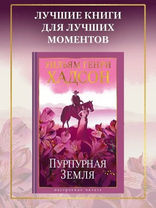 Пурпурная Земля фото книги 3
