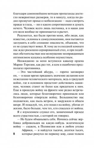 Нетерпение сердца фото книги 9