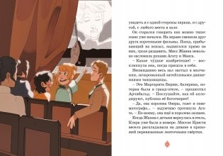 Тайны Парижской оперы. Дело №2 фото книги 8