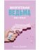 Комплект книг Анны Джейн «Влюбленная ведьма», «Восхитительная ведьма» фото книги маленькое 3